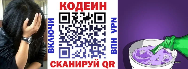 Кодеиновый сироп Lean Purple Drank  Катав-Ивановск 